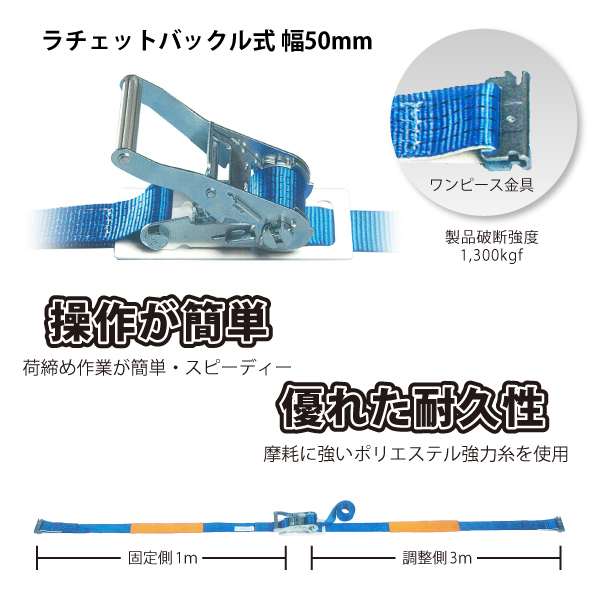 ラッシングベルト  ラチェットバックル式新品未使用2本セット ラッシングベルト 50mm 2本セット 両端ワンピース金具付 : 環流