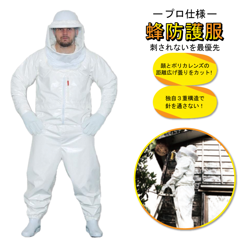 蜂防護服 プロ仕様 空調 冷却 涼しい 機能 蜂の巣 キイロ スズメ バチ 虫 日 よけ 害虫 駆除 ファン バッテリー 充電器 夏 対策  :pl-8211ho:環流ドットコム 通販 