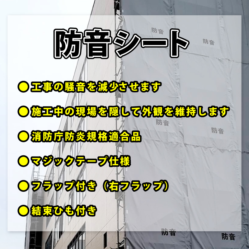 防音シート 遮音 建築 シート 足場 ネット 解体 工事用 灰色 グレー 