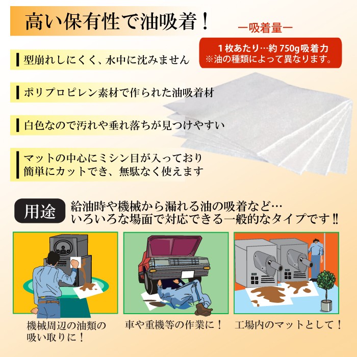 オイル吸着マット オイル ダッシュ シート ガード 油 吸着 吸い取り工場用 車 重機 規格 100枚セット サイズ 3mm厚×500mm×500mm  :san-3d500500-100p:環流ドットコム - 通販 - Yahoo!ショッピング