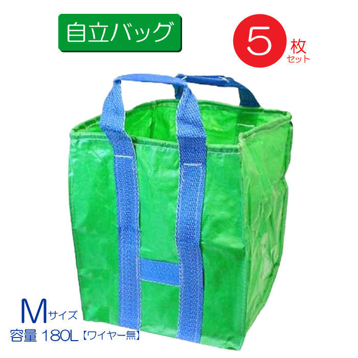 自立万能袋 万能フゴ ユーズフル バッグ M 180L 5枚セット 550x550x600mm 落ち葉 草 収集 収納 工事 掃除 運搬用 くず入れ  :san-ubagm-5p:環流ドットコム - 通販 - Yahoo!ショッピング