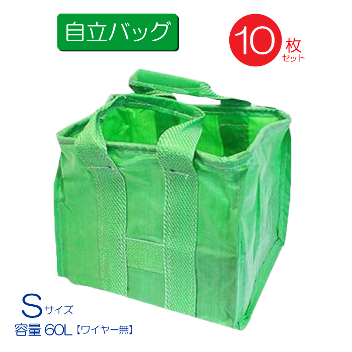 自立万能袋 万能フゴ ユーズフル バッグ S 60L 10枚セット 450x350x400mm 落ち葉 草 収集 収納 工事 掃除 運搬用 くず入れ  :san-ubags-10p:環流ドットコム - 通販 - Yahoo!ショッピング