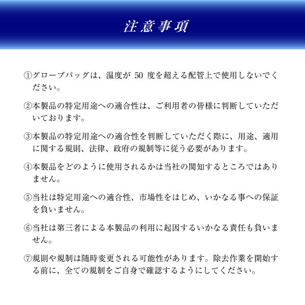 アスベスト 処理 グローブバッグ 直径25cmまで 20枚入 石綿除去 縦パイプ用 配管断熱材 工事 手袋付 ポリエチレン ポリシート 養生 掃除