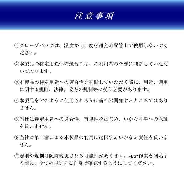 アスベスト グローブバッグ 対応パイプ直径25cm〜60cmまで 作業範囲