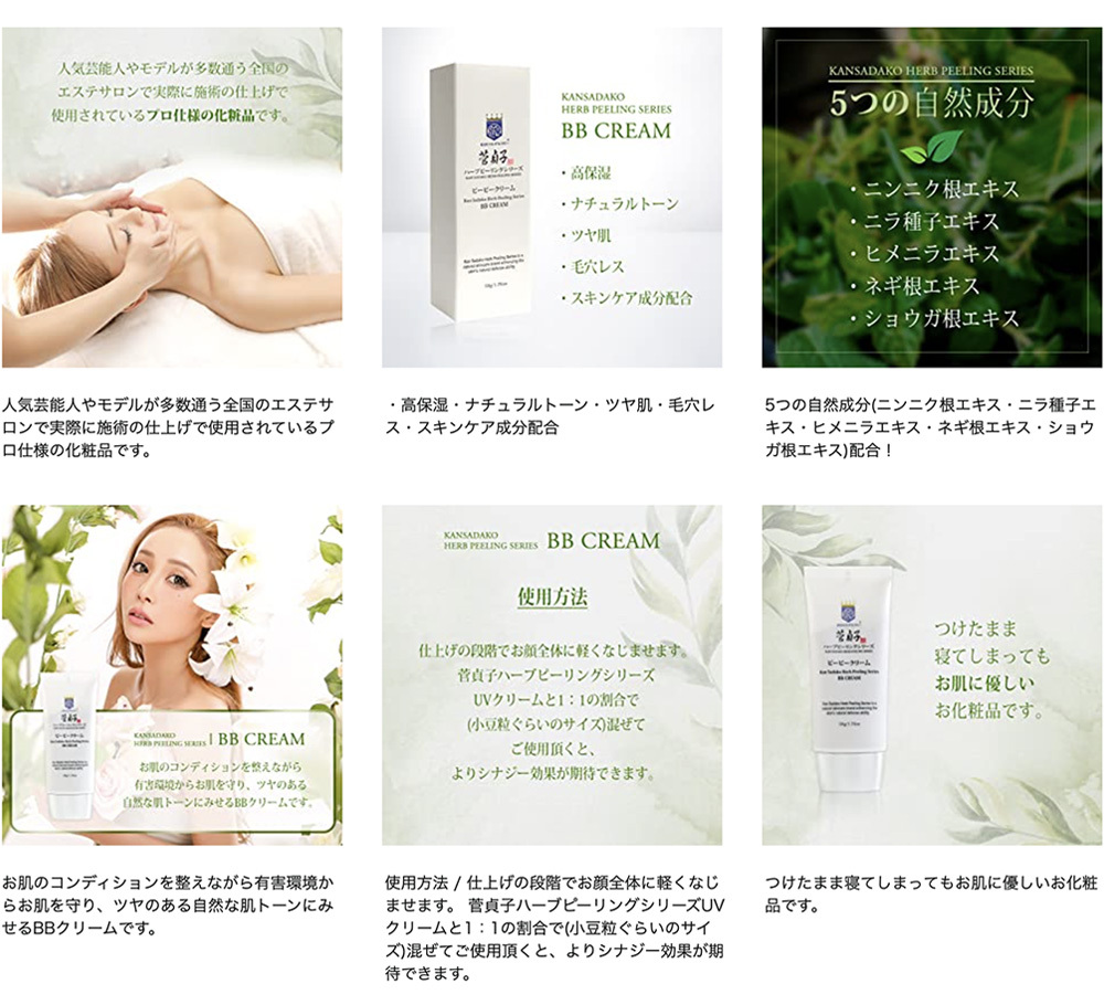 Qoo10] KANSADAKO 公式 BBクリーム化粧下地 菅貞子ハーブ