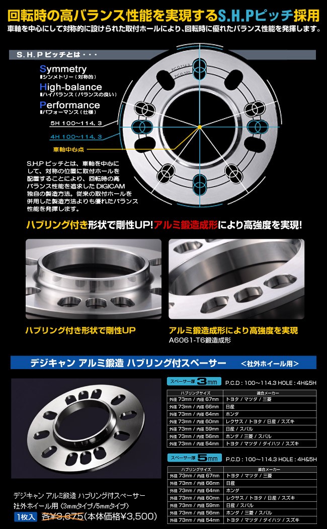 DIGICAM デジキャン アルミ鍛造 ハブリング付スペーサー社外ホイール(ハブ径73mm)用 （3mmタイプ/5mmタイプ）2枚セット  :HUBSP-2P:関西オートパーツ販売 - 通販 - Yahoo!ショッピング