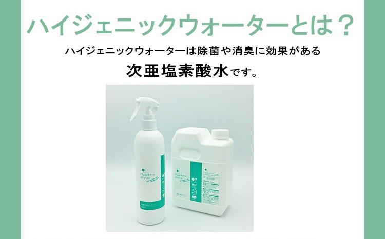 次亜塩素酸水 Hygienic Water 消臭 除菌 20L (詰め替え用・コックなし