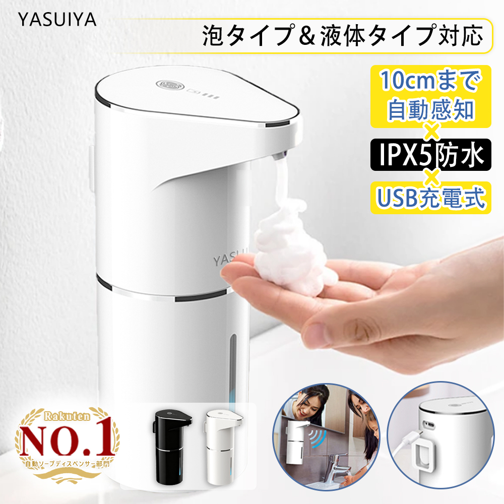 超低価セール」 泡＆液体両用 ソープディスペンサー 泡 自動 USB充電式