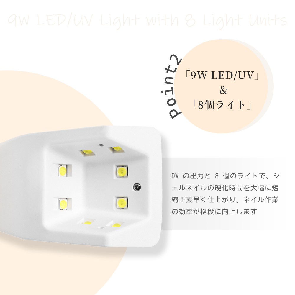 超低価セール」 ジェルネイル LED UV 9W 8個ランプ 充電式 ネイル