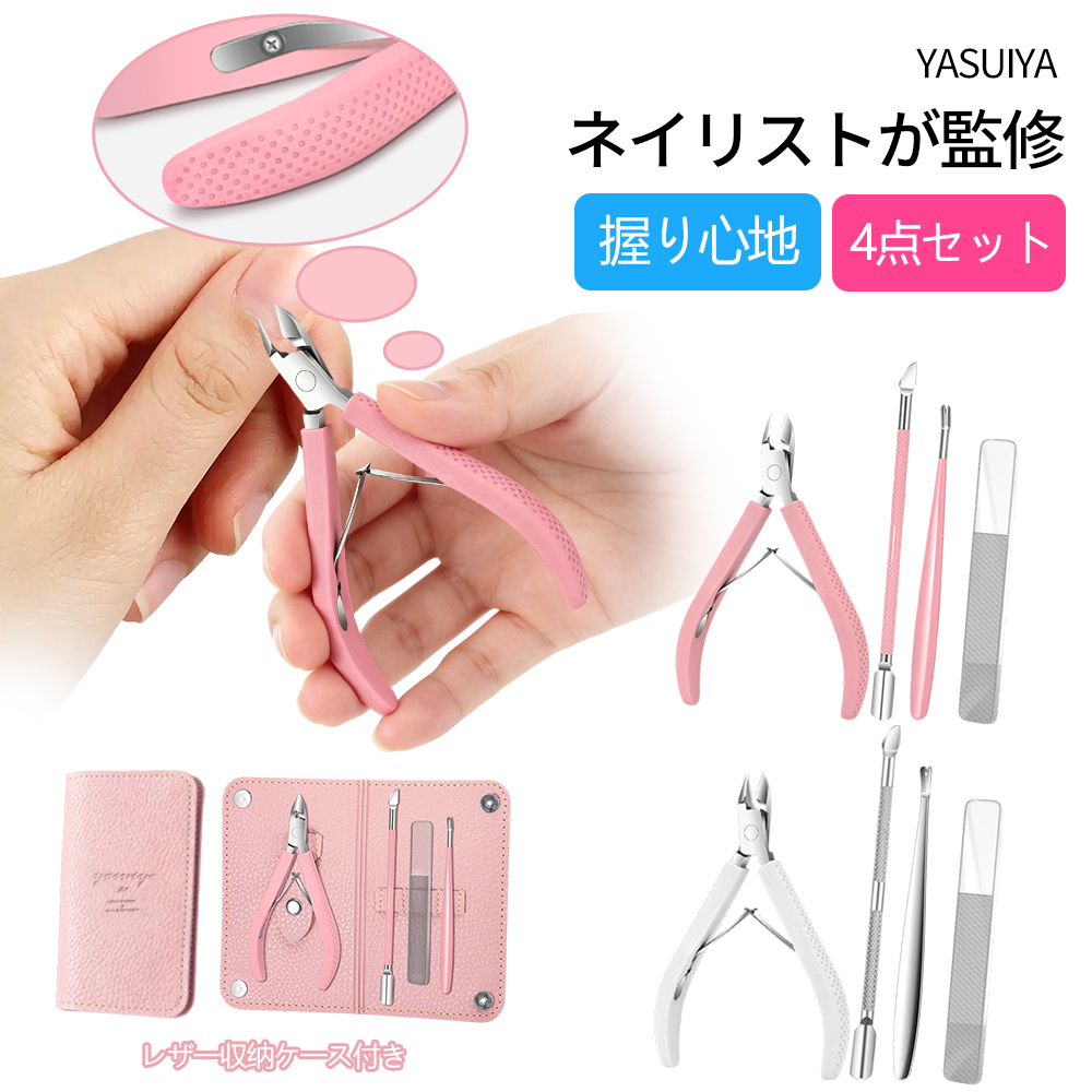 超低価セール」 シリコングリップ キューティクルニッパー 甘皮処理