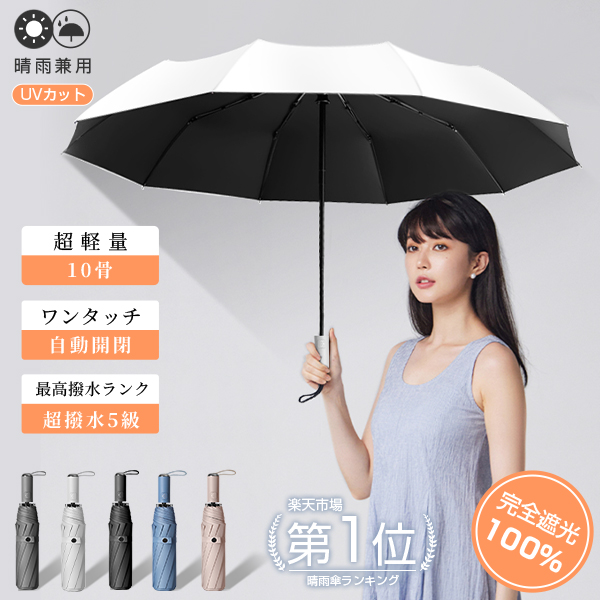「超低価セール」 晴雨兼用 完全遮光 日傘 遮光率100% 折りたたみ 傘 UPF50+ 270g ...