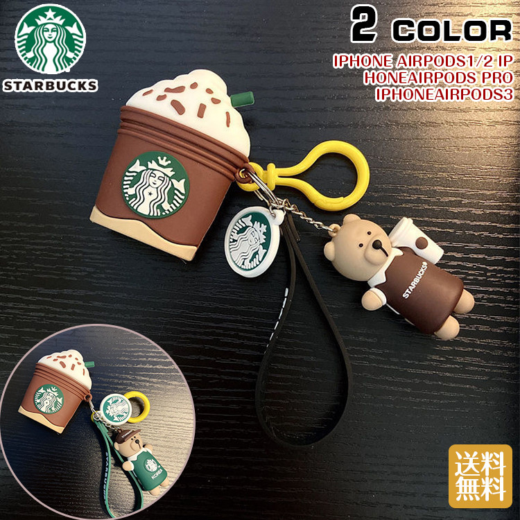 STARBUCKS スターバックス AirPods カバー 保護ケース エアーポッズ イヤホン AirPods1/2/3 可愛い AirPods  Pro case ケース 耐衝撃 送料無料 :2758296kpa:myclothes - 通販 - Yahoo!ショッピング