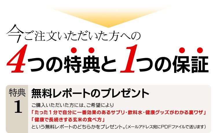 特典と保証無料