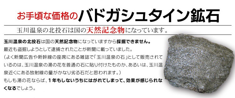 バドガシュタイン鉱石 プレミアム（2.0〜5.0μSv） 200g 玉川温泉