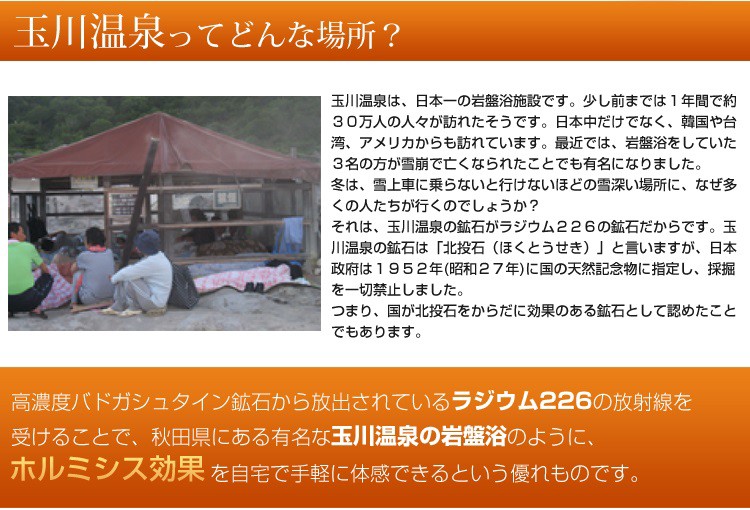 バドガシュタイン鉱石 プレミアム（2.0〜5.0μSv） 200g 玉川温泉