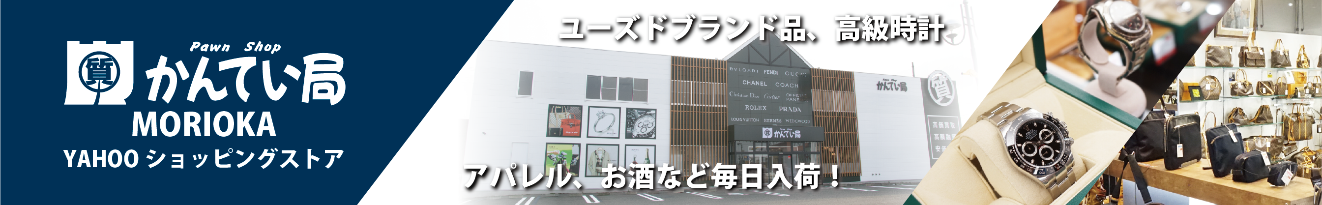 かんてい局盛岡店 ヘッダー画像