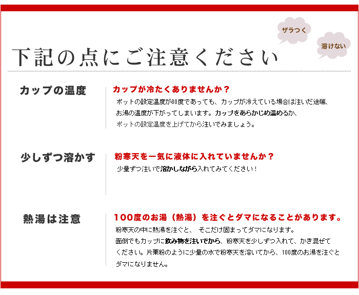 うまく溶けないときは、お湯が冷めているかも？80〜90℃がベストです