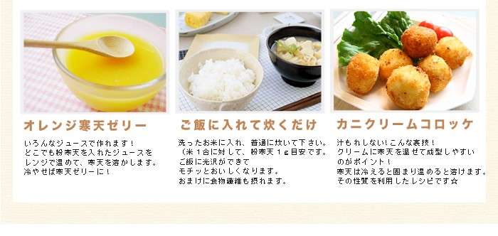 もちろんゼリーや炊飯時にもお使いいただけます