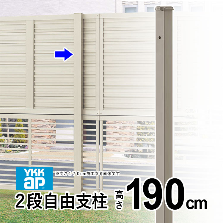 YKK AP フェンス 支柱 外構 アルミ支柱 シンプレオ ルシアス 用