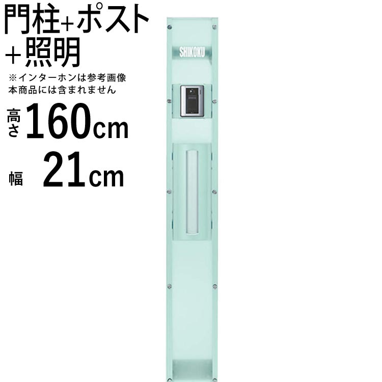四国化成機能門柱