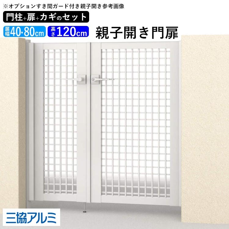 三協アルミ レジリア門扉