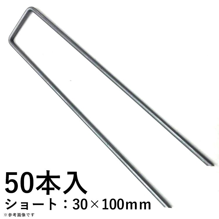 U字型ピン