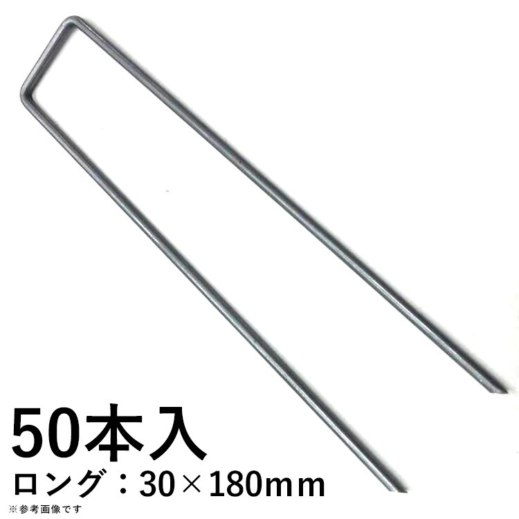 U字型ピン