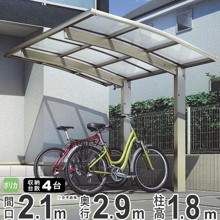 高質 間口2.9ｍ×奥行2.1m アリュースミニZ 自転車置場 YKK サイクル