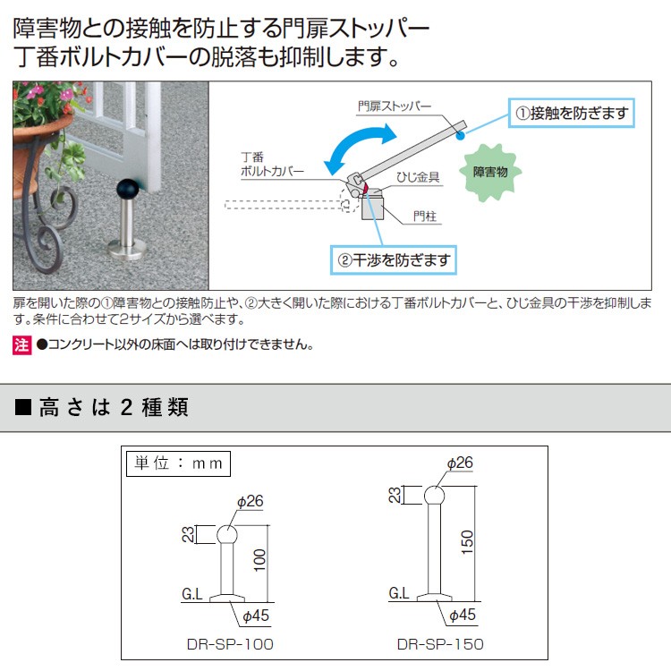 門扉ストッパー