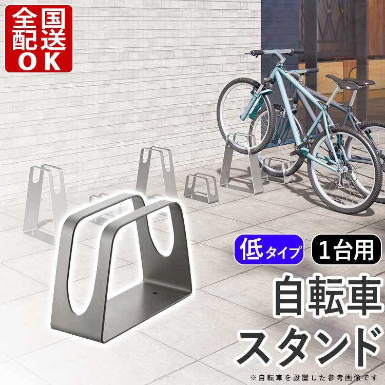 送料無料即納ヤフオク! - 自転車 スタンド 1台用 サイクルラック