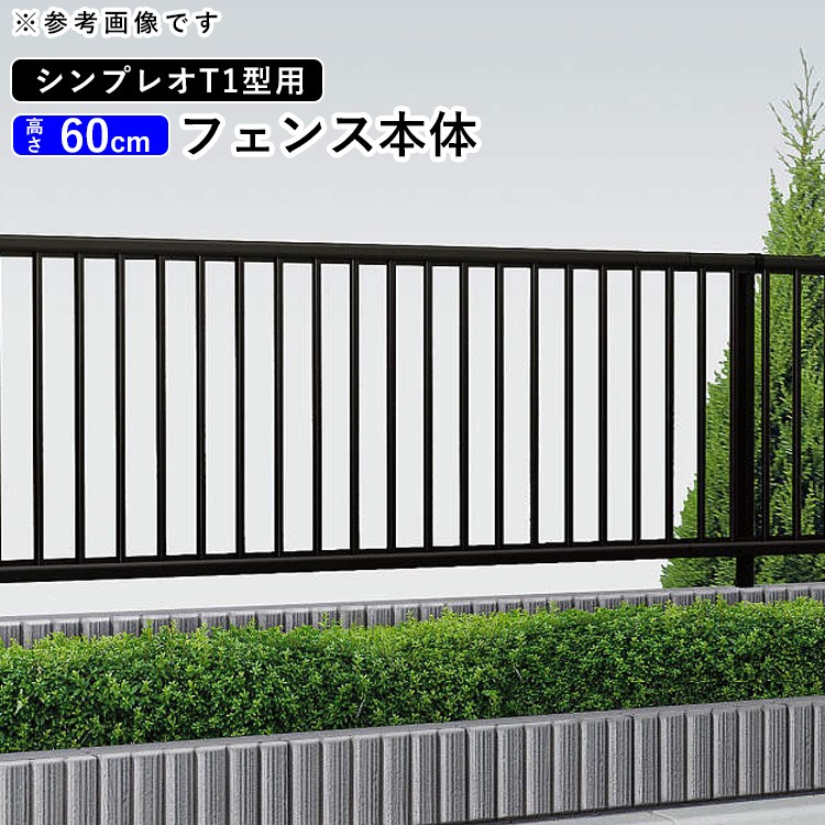 YKKだと思います　縦格子　アルミフェンス YKK AP アルミフェンス diy フェンス YKK シンプレオフェンス T1型 T60