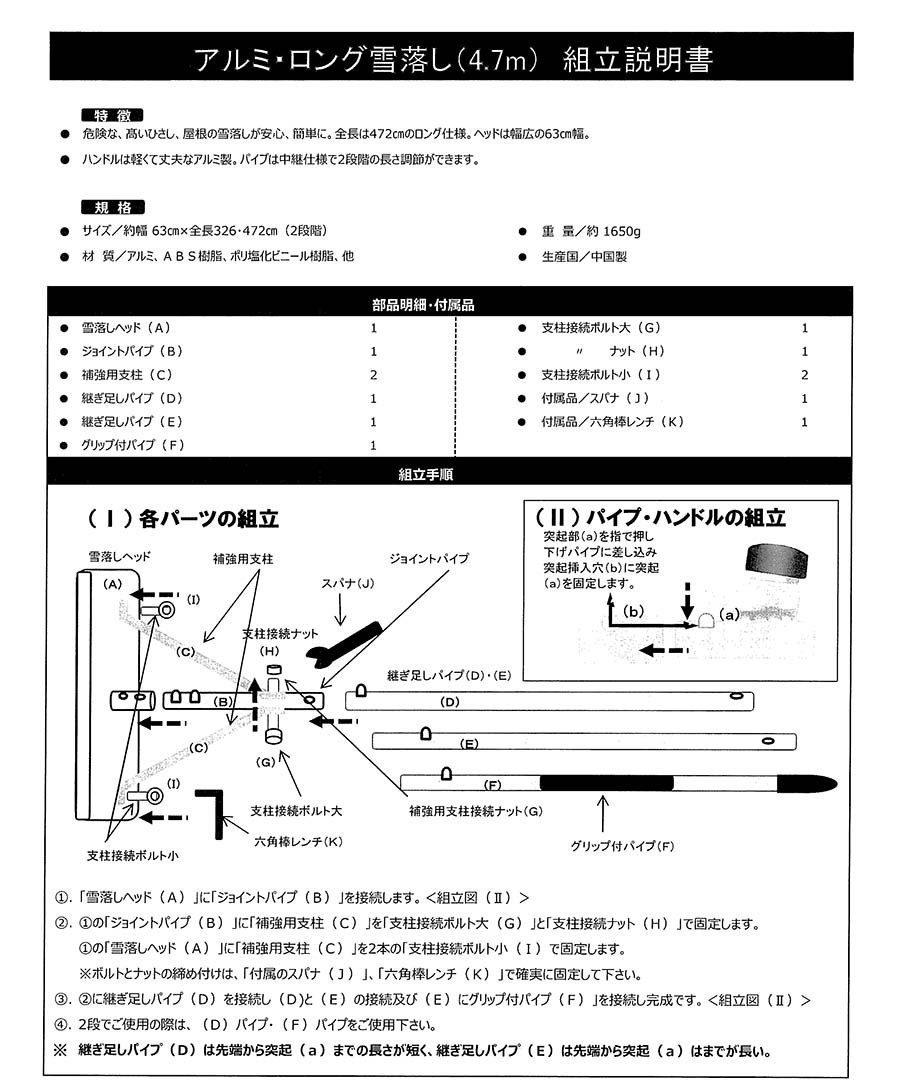 雪落とし