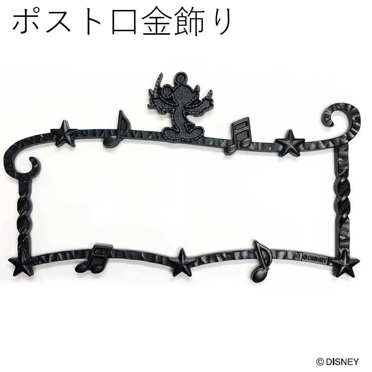 ディズニーポスト口金飾り