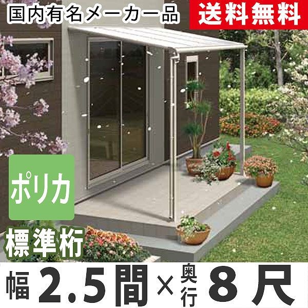 テラスの屋根 DIY ベランダ バルコニー 屋根 雨よけ テラス屋根 2.5間