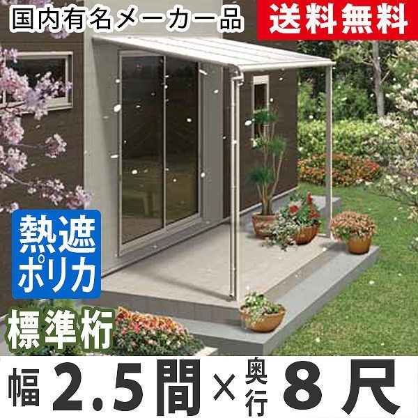 テラス 屋根 DIY ベランダ バルコニー 後付け テラス屋根 2.5間 テラス 屋根 DIY ベランダ バルコニー 後付け テラス屋根 2.5間