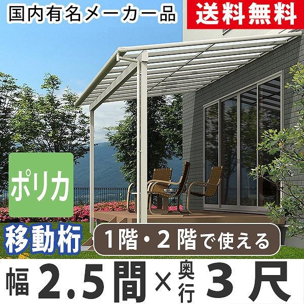 テラス 屋根 DIY ベランダ バルコニー 後付け テラス屋根 2.5間 テラス 屋根 DIY ベランダ バルコニー 後付け テラス屋根 2.5間