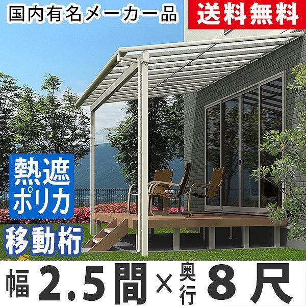 テラス 屋根 DIY ベランダ バルコニー 後付け テラス屋根 2.5間 テラス 屋根 DIY ベランダ バルコニー 後付け テラス屋根 2.5間