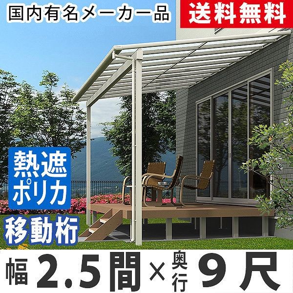 テラス 屋根 DIY ベランダ バルコニー 後付け テラス屋根 2.5間 テラス 屋根 DIY ベランダ バルコニー 後付け テラス屋根 2.5間