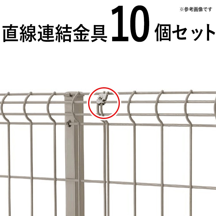 シンプルメッシュフェンス 直線連結継手