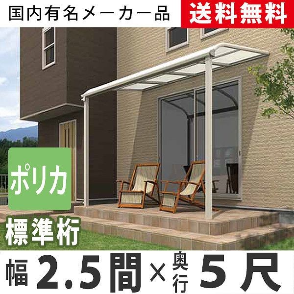 テラス 屋根 DIY ベランダ バルコニー 後付け テラス屋根 2.5間 テラス 屋根 DIY ベランダ バルコニー 後付け テラス屋根 2.5間