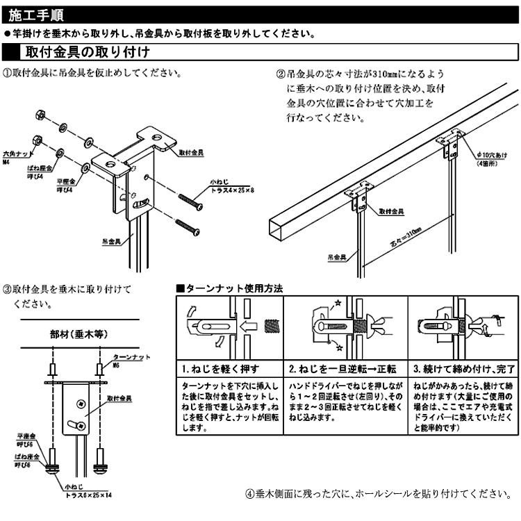 取付方法