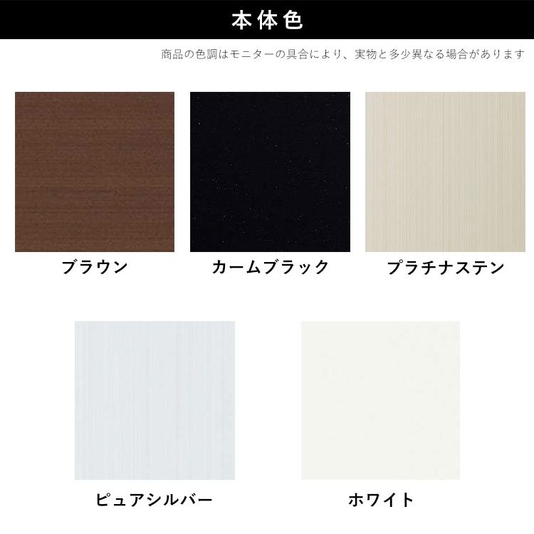 本体色：ブラウン,カームブラック,プラチナステン,ピュアシルバー,ホワイト