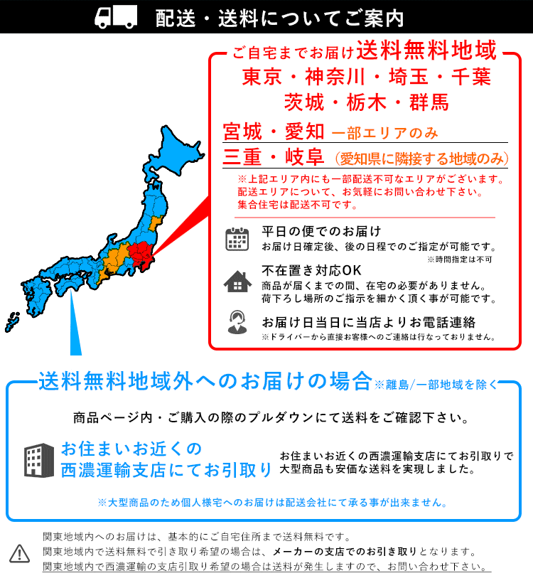 配送・送料についてのご案内2.5間