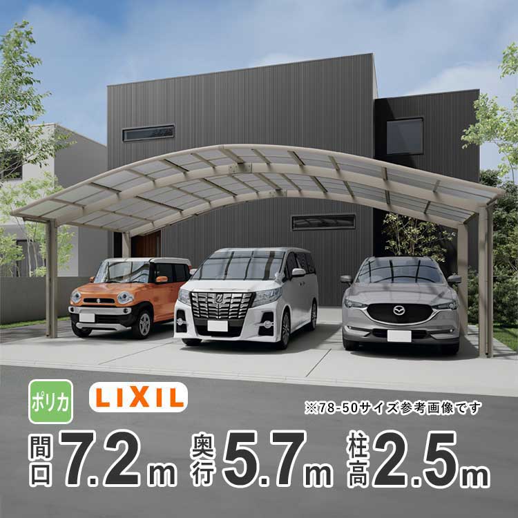 LIXIL（リクシル） カーポート 3台用 アルミカーポート 駐車場 車庫
