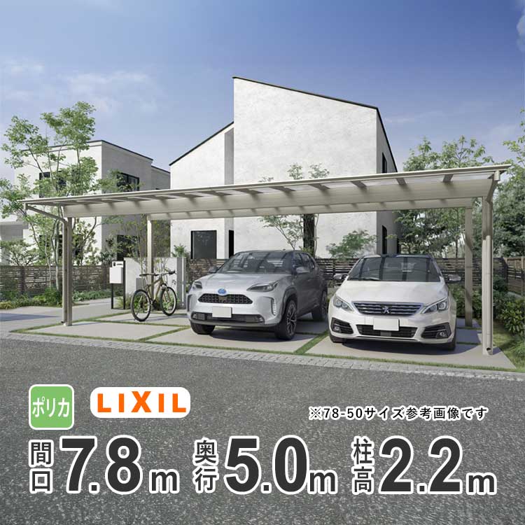 LIXIL(リクシル) カーポート 3台用 アルミカーポート 駐車場 車庫 LIXIL(リクシル) カーポート 3台用 アルミカーポート 駐車場 車庫