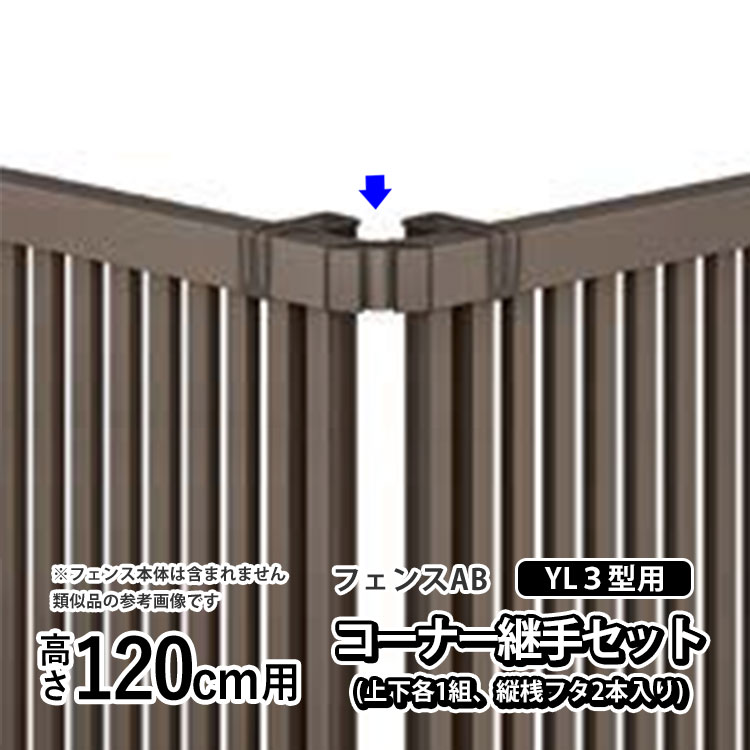 フェンス ラティス ジョイント 金具の人気商品・通販・価格比較 - 価格.com