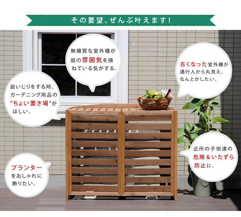 室外機カバー　室外機目隠し　収納ラック　ホワイト Amazon | サンパーシー 収納庫付き エアコン室外機ラック