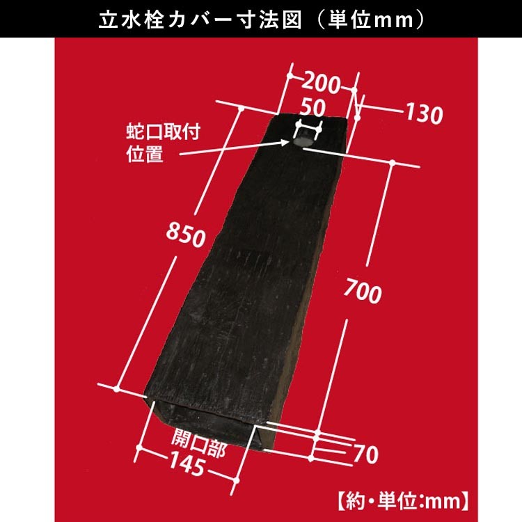 水栓柱寸法図