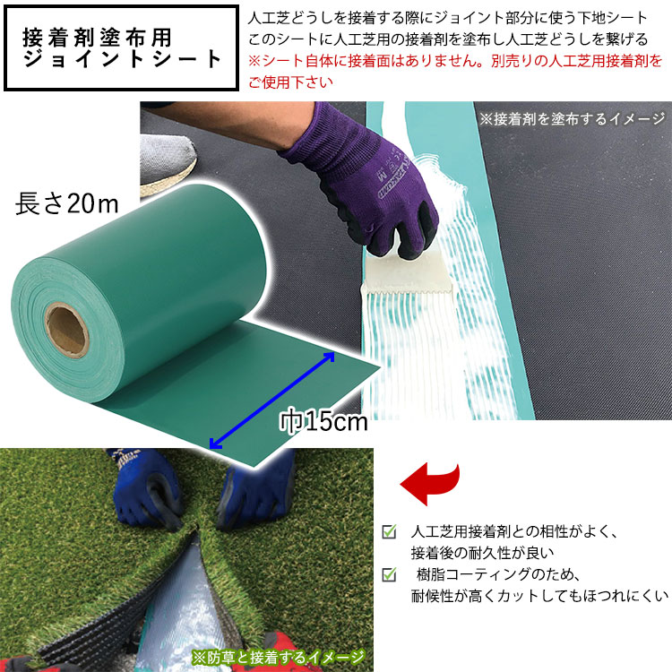 人工芝 ジョイント テープ 15cm×20m 人工芝 接着 接着剤塗布用 非粘着テープ DIY テープ 接着剤 下地 塗布 耐水 屋外 雑草対策  ターポリンシート : bz0010 : エクステリア関東・外構&門扉通販 - 通販 - Yahoo!ショッピング