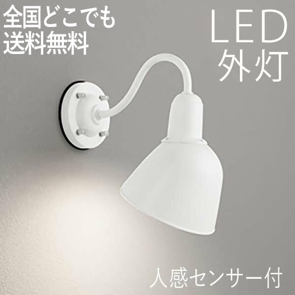 玄関照明 外灯 屋外 照明 センサーライト ポーチライト 玄関 照明 おしゃれ led 壁掛け ブラケットライト LED交換可能 人感センサー ホワイト 100V｜kantoh-house